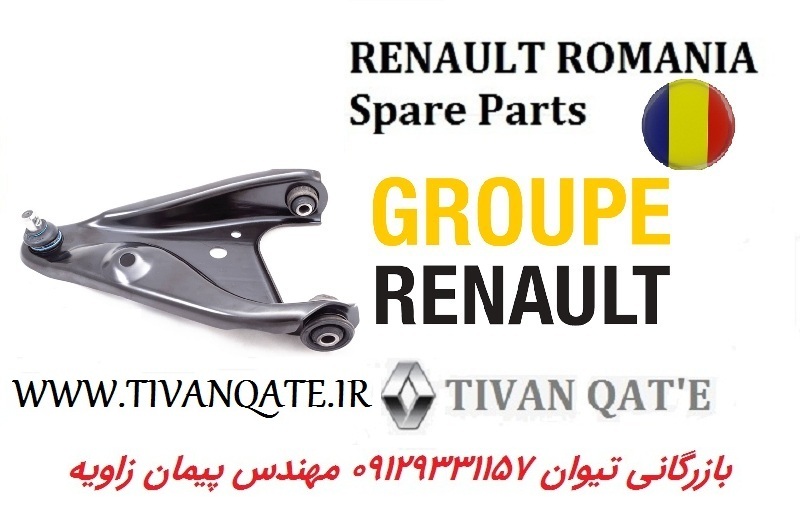 طبق رنو سیمبل اصلی T.ONE رنو رومانی کد 99011350450