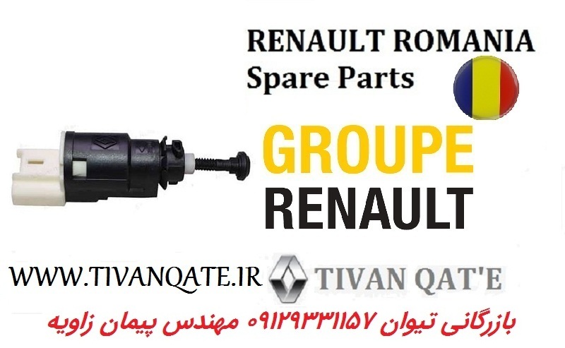 مهره استپ ترمز ال90 و ساندرو و استپ وی مدل بالا اصلی وارداتی T.ONE رنو رومانی کد99043801