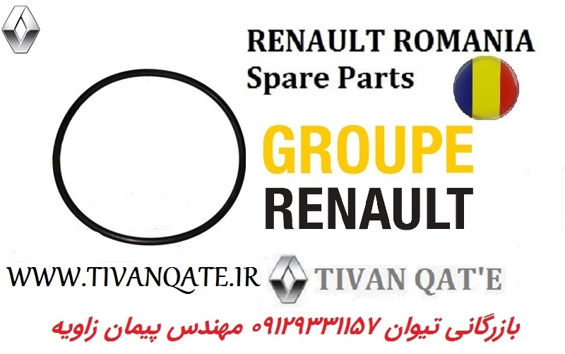 اورینگ درب گیربکس (واشر دنده 5) ال90 و ساندرو استپ وی اصلی T.ONE رنو رومانی کد 90085311