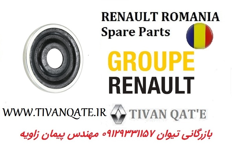 بلبرینگ سر کمک ال90 و ساندرو  استپ وی اصلی T.ONE رنو رومانی کد 99032100