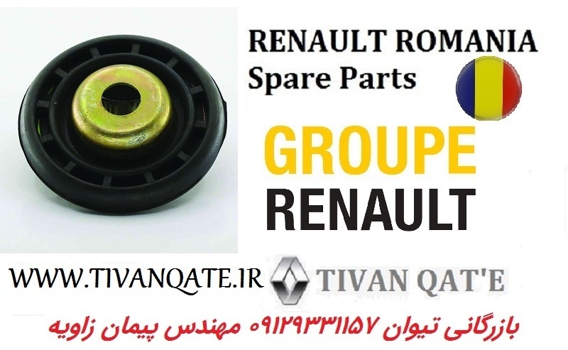 پولکی سر کمک ال90 و ساندرو استپ وی اصلی T.ONE رنو رومانی کد 99010021