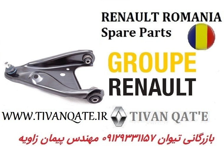 طبق استپ وی چپ و راست دنده ای اصلی T.ONE رنو رومانی کد 99011