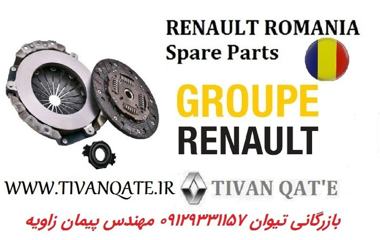 کیت کلاج (دیسک و صفحه) ال90 و ساندرو و مگان 1600 و استپ وی وارداتی T.ONE رنو رومانی کد 99024000
