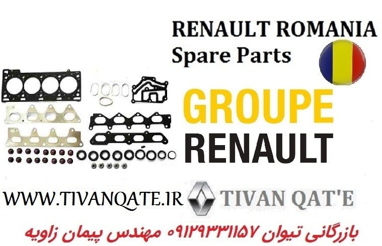 واشر کامل تعمیر موتور ال90 و ساندرو و مگان 1600 و استپ وی وارداتی T.ONE رنو رومانی کد96080050