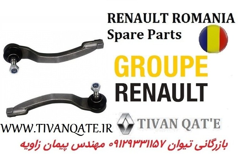 سیبک فرمان مگان 2000 و 1600 چپ و راست اصلی درجه1 T.ONE رنو رومانی کد91011317.417