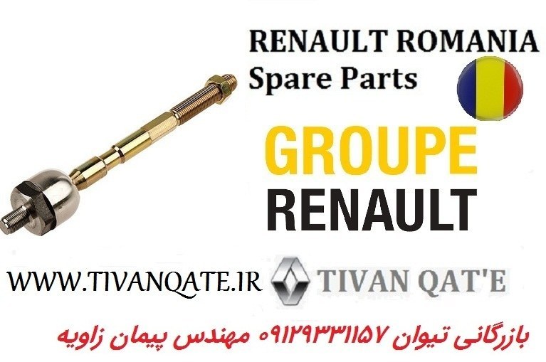سیبک قرقری فرمان مگان 2000 و 1600 چپ و راست اصلی درجه1 T.ONE رنو رومانی کد91010017