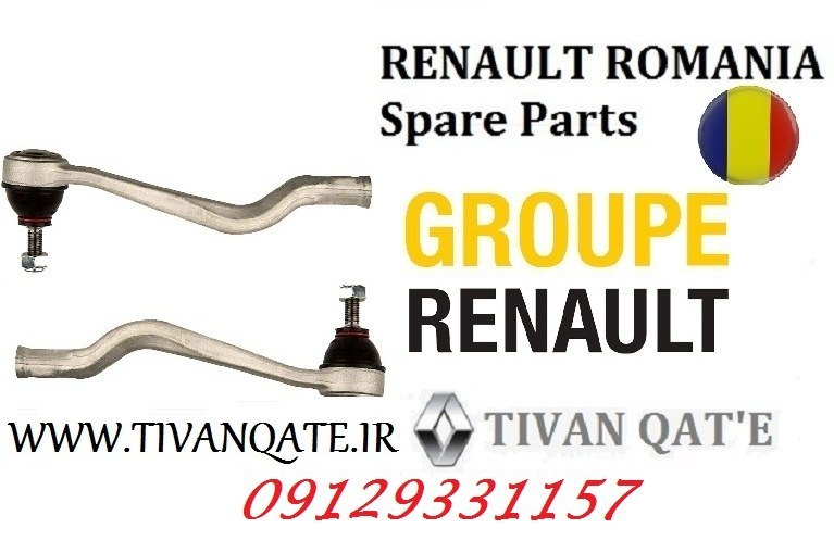 سیبک فرمان ال90 و ساندرو و استپ وی چپ و راست اصلی درجه1 T.ONE رنو رومانی کد99011417.317