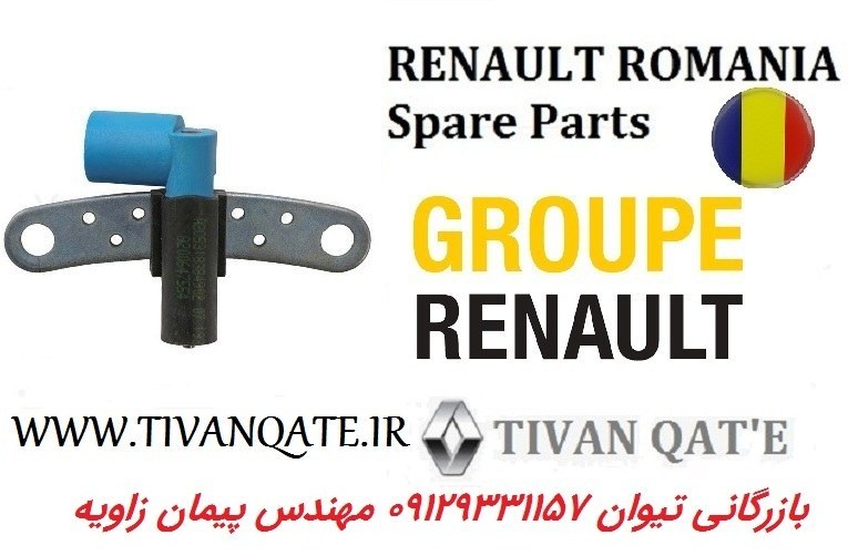 سنسور نقطه مرگ آبی ال90 ساندرو استپ وی اصلی وارداتی T.ONE رنو رومانی کد90040021