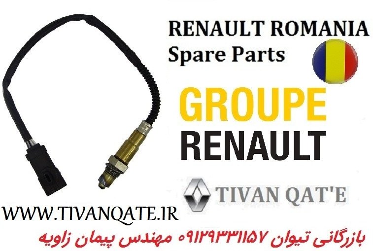 سنسور اکسیژن مگان 1600 و 2000 اصلی وارداتی T.ONE رنو رومانی کد91040011