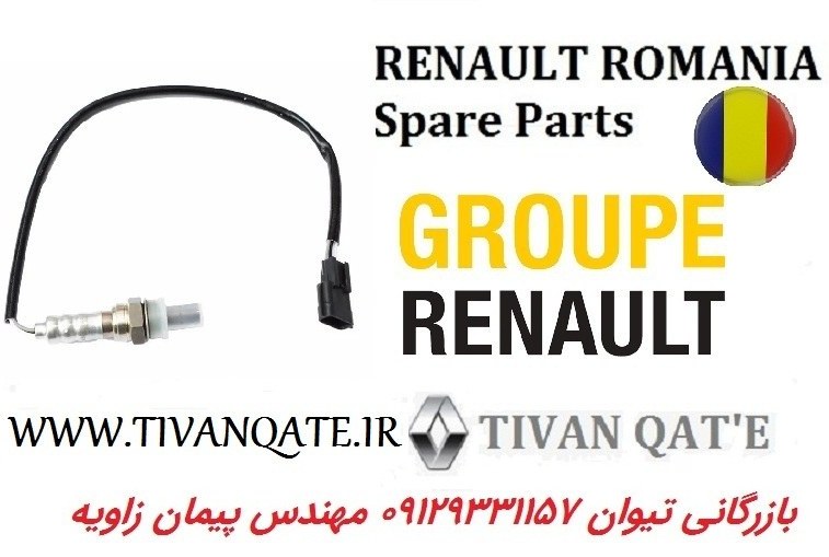 سنسور اکسیژن مشکی ال90 و ساندرو و استپ وی اصلی وارداتی T.ONE رنو رومانی کد99040311