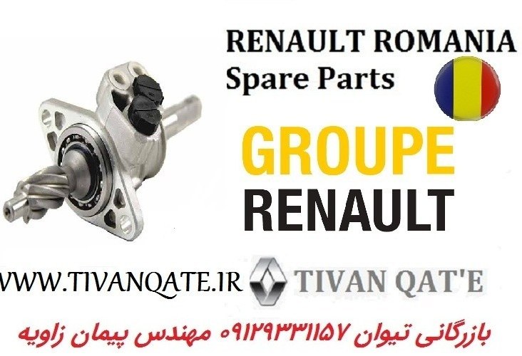 شیر فرمان ال90 ساندرو و استپ وی اصلی وارداتی T.ONE رنو رومانی کد99010217
