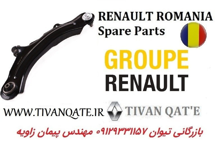 طبق رنو کپچر چپ و راست اصلی T.ONE رنو رومانی کد99011350.450
