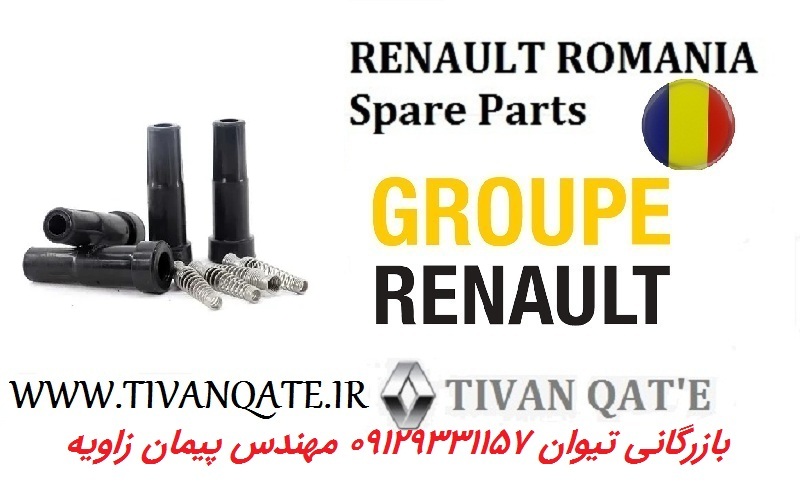وایر رنو ال 90 و ساندرو و استپ وی و مگان 1600 و 2000 مدل والئو اصلی درجه1 T.ONE رنو رومانی کد96040411